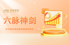 【资深交易者私藏】六脉神剑横空出世！红绿箭头秒判多空，新手入坑也能玩转交易